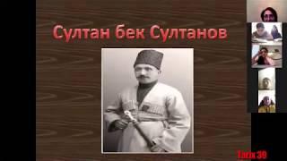 Султан бек Султанов