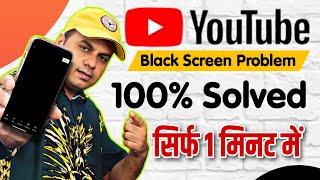 YouTube Shorts black screen problem 2023 solved - how to fix youtube black screen problem in shorts