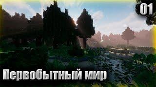 ПЕРВОБЫТНЫЙ МИР #1• Прохождение TerraFirmaCraft