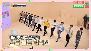 ENG｜[일렬댄스] 칼군무 = 세븐틴, '아주NICE' 남돌 최초 성공↗ 아이돌룸(idolroom) Ep.36 | JTBC 190221 방송