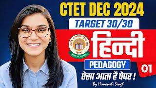 CTET 14th Dec 2024 Hindi Pedagogy Mock Test-01 by Himanshi Singh