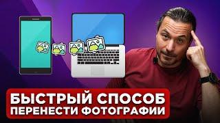 Как БЫСТРО Перенести Фото и Видео с Iphone на Компьютер…