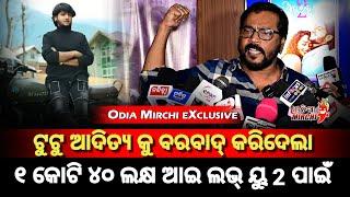 ଟୁଟୁ ଆଦିତ୍ୟ କୁ ବରବାଦ୍ କରିଦେଲା - Manoj Mishra || I Love You 2 Controversy || Odia Mirchi