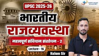 भारतीय राजव्यवस्था | महत्वपूर्ण संविधान संशोधन - 2 | Lecture - 16 | UPSC 2025-26 | Kalam Sir