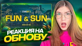 ОБНОВЛЕНИЕ FUN&SUN УЖЕ В ИГРЕ!️ Первая реакция на 0.29.0