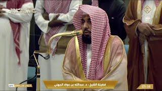 27th Nov 2024 Makkah Fajr Sheikh Juhany