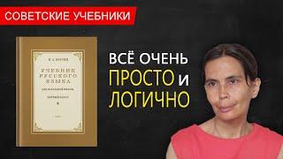 Учебник русского языка для начальной школы. 1 класс. Костин Н.А. 1953