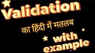 Validation Meaning In Hindi || Validation Ka Matlab Kya Hota Hai