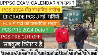 PCS मे पदों की वास्तविक संख्या II PCS PRE CUT OFF II UPPSC EXAM CALENDAR NEW VACANCY by कौशल सिंह