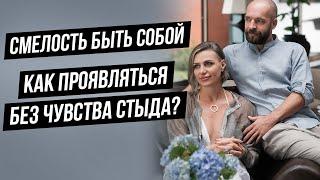 НЕ нужно СТЕСНЯТЬСЯ: как принять свою СЕКСУАЛЬНОСТЬ и ЖЕНСТВЕННОСТЬ?