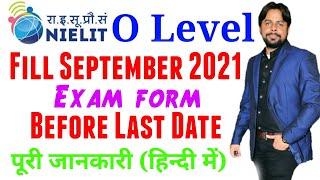 O Level Exam form Open । O Level Exam Form Filling Process । Nielit Exam Form Reopen । O Level Form