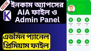 Mobile diye earning apps making file for free #aia_file, #json_fille || kodular app with admin panel