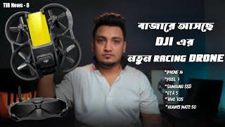 বাজারে আসছে DJI Avata Racing Drone | GTA 5 | Huawei Mate 50 | Vivo V25 | TIB News EP - 8