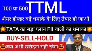 TTML Share Latest News| TTML Share News |TTML Share Price Target |TTML Latest News Today |TATA GROUP