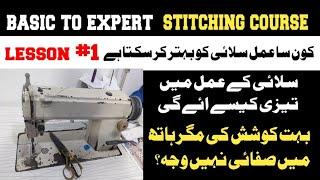 lesson No 1 | stitching course by Bhai Iqbal | silai course