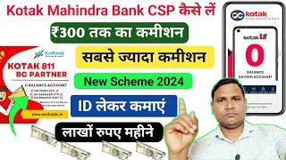 Kotak Mahindra Bank CSP Kaise Le | Kotak Mahindra Bank BC Agent Kaise Bane | Kotak BC Agent