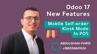 أجهزة الخدمة الذاتية و الطلب الذاتي بنقاط البيع في #odoo 17