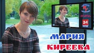 Интервью с гидрологом  -  Мария Киреева