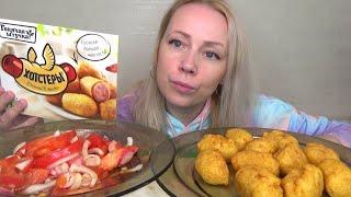 МУКБАНГ СОСИСКИ В ТЕСТЕ ХОТСТЕРЫ от ГОРЯЧЕЙ ШТУЧКИ/// Mukbang Салат Овощной/не АСМР/ ем на камеру.