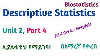 Biostatistics: Descriptive Statistics, Part 4, Informative Video Lecture in Amharic Speech