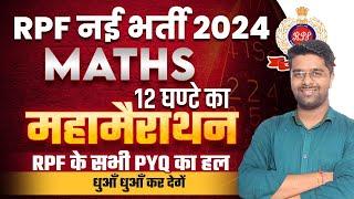 RPF Math Class 2024 | RPF New Vacancy 2024 मैराथन | RPF SI Math Marathon Class Kamal Sir