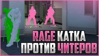 ПОДРУБИЛ ЖЕСТКИЕ RAGE ЧИТЫ В CS:GO ПРОТИВ ЧИТЕРА | НЕ ЛЕГИТ - HVH КАТКА В КС ГО ПРОТИВ ЧИТЕРА