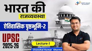 भारत की राजव्यवस्था | ऐतिहासिक पृष्ठभूमि - 2 | UPSC | Indian Polity | L - 2 | Chanchal Kumar Sharma