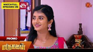 Marumagal - Promo | 31 July 2024  | Tamil Serial | Sun TV