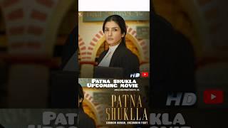 patna shukla movie teaser-trailer ravina tondon| upcoming movie trailer| #upcomingmovie #teaser