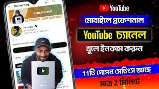 Youtube Channel Kivabe Khulbo Bangla 2024 | How To Create A Youtube Channel Bangla 2024