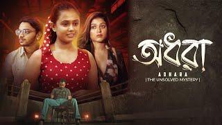 Adhara | অধরা | New Bengali Movie 2023 | Murder Mystery | Bongo