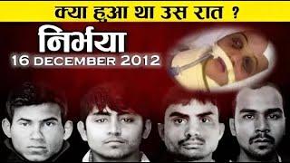 90% लोग नहीं जानते निर्भया केस [Nirbhaya Case Delhi] की ये सच्चाई Life Story