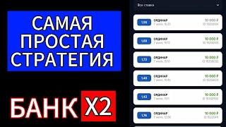  РЕАЛЬНО ПРОСТАЯ СТРАТЕГИЯ | Стратегия На Гол В 1 Тайме