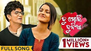 ତୁ ମୋରି ଦୁନିଆ | Tu Mori Duniya | Full Song | Sailendra | Jasmine | Kuldeep | Amara Odia