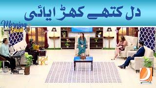 Dil Kehty Kharai Dholna | Morning With Dharti l Host: Mehwish Qureshi