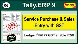 Service Purchase Sales Entry in GST in Tally ERP 9| Services Accounting under GST| Service Ledger #6