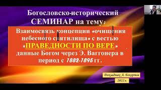 СЕМИНАР: (Праведность по вере). Тема № 1 Глубина вопроса и с чего все началось!