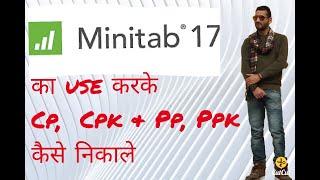 Minitab ka use krke Cp Cpk & Pp Ppk kaise nikale??  Process capability analysis in Hindi