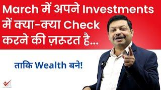 March में अपने Investments में क्या Check करने की ज़रूरत है | Check Before You Buy Life Insurance