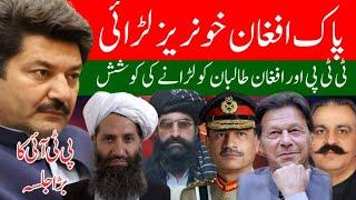 Breaking: TTP' Fake letter | Pak Afghan clashes on border | PTI jalsa | imran khan Fida Adeel afpak