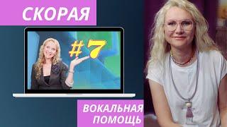 CBП #7 Узкое горло (Узость гортани) в Вокале или Причины зажима на верхних нотах