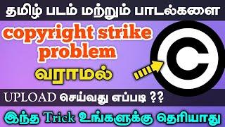 UPLOAD any movies and songs | without copyright problems | 200% working | #Mettur_Mani