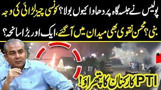 PTI aur Police main larai, Mohsin Naqvi bhi maidan main aa gaye | PTI jalsa | Neo News