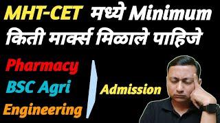 Minimum Marks in MHT-CET | Questions Ask by Students | Digambar Mali