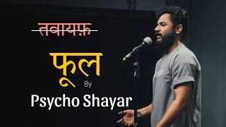 Tawayaf ( Phool ) | Psycho Shayar