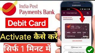 how to activate Ippb Bank debit ATM card | एटीएम डेबिट कार्ड एक्टिवेट कैसे करें ippb |