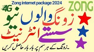 Zong 60GB internet package//Zong internet package2024//Zong Net package//Zameer 91 channel