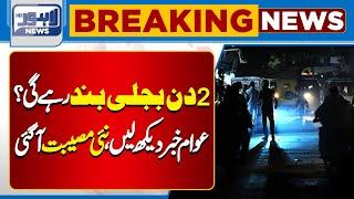 Breaking News ! Loadshedding Ka Jin Beqabu Ho Gaya | Lahore News HD