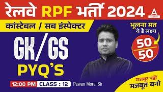 RPF GK GS Classes 2024 | RPF GK GS Previous Year Question Paper | RPF GK GS by Pawan Moral Sir #12