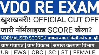 VDO RE EXAM RESULT LATEST NEWS | VDO RE EXAM RESULT NEWS |VDO RE EXAM CUT OFF #upssscvdoreexamresult